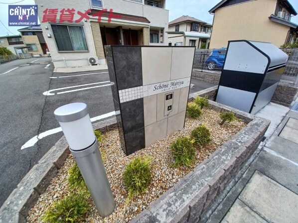 川越富洲原駅 徒歩9分 2階の物件外観写真